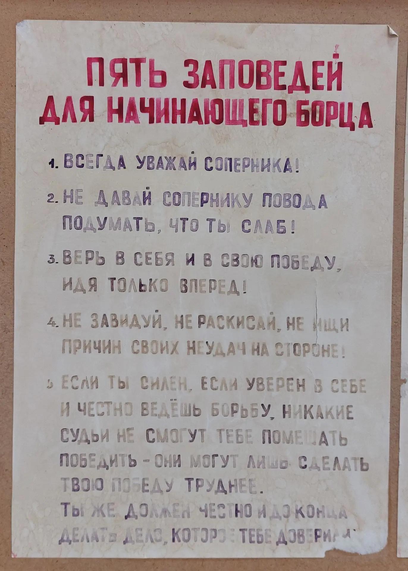Ретро стенд в тренировочном зале в Климовске, сделанный в 1995 году